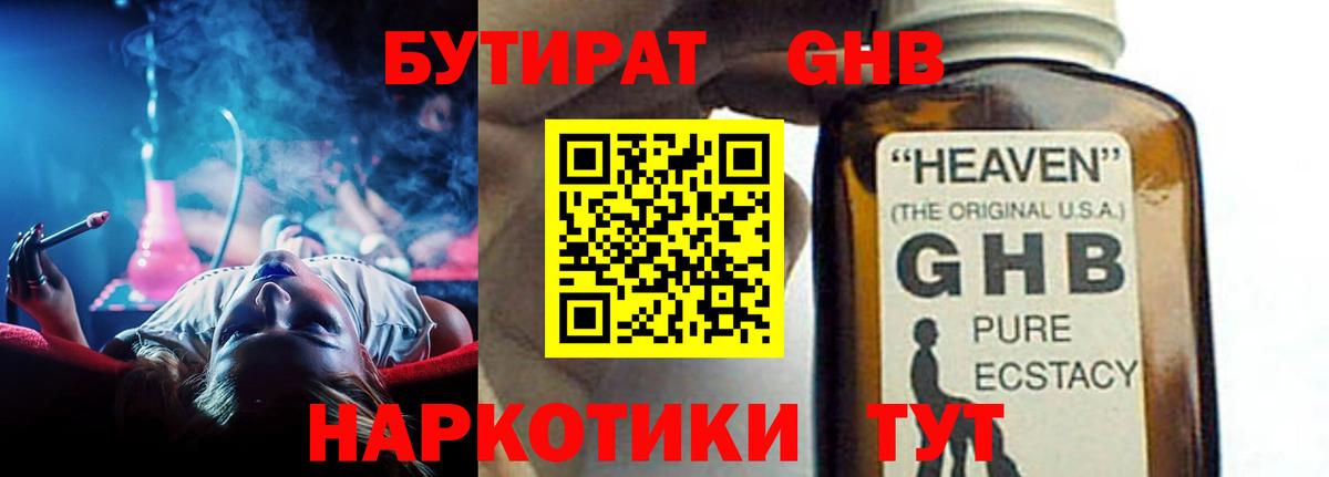 Бутират жидкий экстази  Вход с VPN  Феодосия 