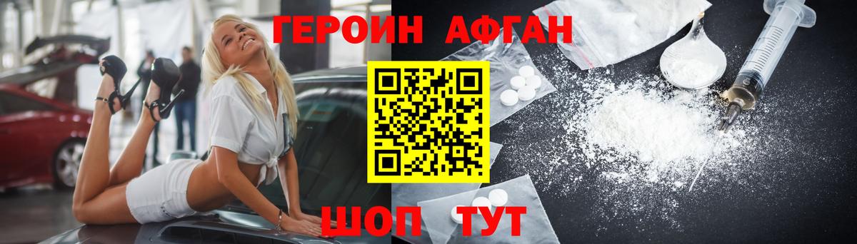 ГЕРОИН Афган  Вход с VPN  Феодосия 