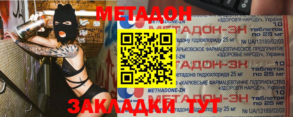 Феодосия  МЕТАДОН мёд  Метадон methadone  Вход с VPN 